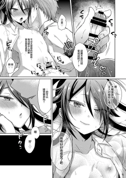 Page 12 of Chouai Michiafureshi Uta