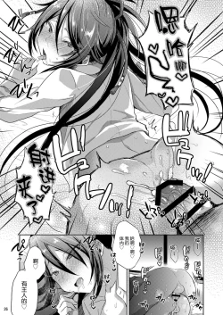 Page 25 of Chouai Michiafureshi Uta