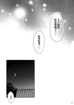 Page 26 of Chouai Michiafureshi Uta