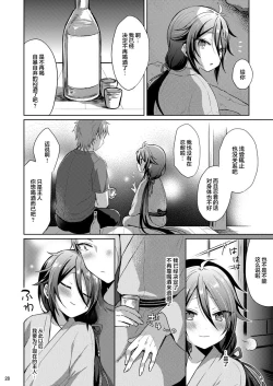 Page 27 of Chouai Michiafureshi Uta