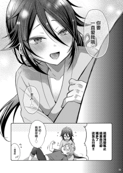 Page 28 of Chouai Michiafureshi Uta