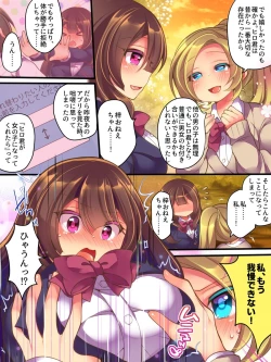 Page 12 of Ane One Sankaku SWAP