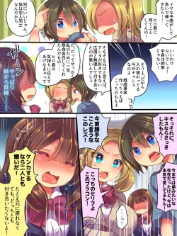 Page 23 of Ane One Sankaku SWAP