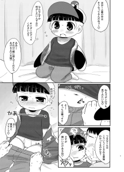 Page 9 of Shiranai Hito ni Tsuite Ikanai!