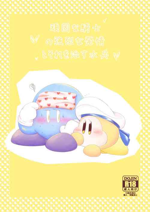 Download Ganko na Kishi no Kyouretsu na Hatsujou to Sore o Naosu Suihei!