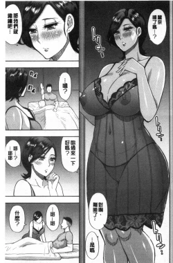 Page 65 of Anoko no Kawari ni Sukinadake | 女兒的替代品任由你玩弄