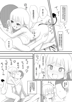 Page 23 of Ore ga Succubus ni Natte Mesu Ochi suru Hanashi