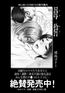 Page 69 of COMIC MILF 2020-10 Vol. 56