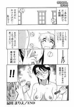 Page 110 of SCHOOL DAYs second season