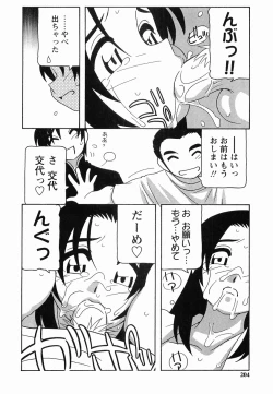 Page 204 of SCHOOL DAYs second season