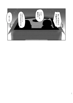 Page 20 of Konna Hazu ja Nakatta no ni 2