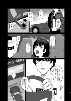 Page 6 of Konna Hazu ja Nakatta no ni 2