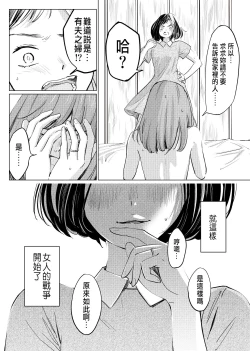 Page 12 of Uragiri Bedroom