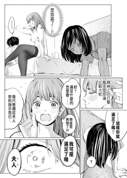 Page 33 of Uragiri Bedroom
