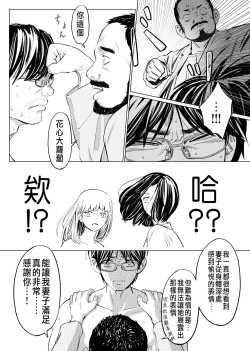 Page 37 of Uragiri Bedroom