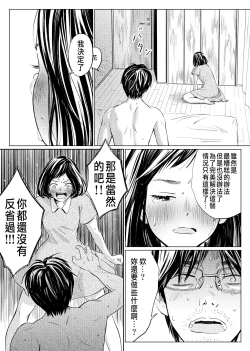 Page 39 of Uragiri Bedroom