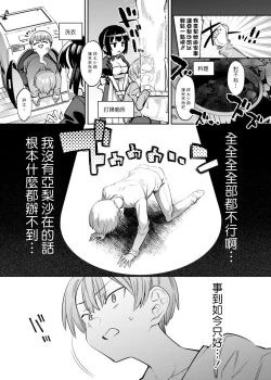 Page 7 of Bokunchi no Maidtachi.