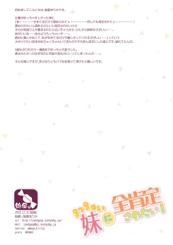 Page 17 of Chicchai Imouto ni Zen Koutei Saretai!