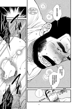 Page 14 of Hige Dura Taiiku Kyoushi wa Ore no Yome-san