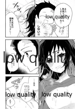 Page 23 of 恋を教えて愛を囁いて