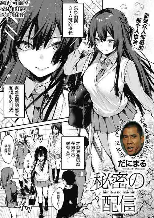 Download Himitsu no Haishin