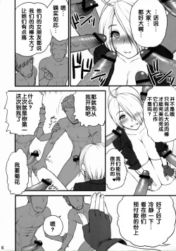 Page 7 of Angel Filled Zenpen