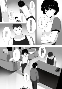 Page 5 of Menesu de Osananajimi to Masaka no Saikai de Daibakusha | 在舒壓時尚會館巧遇青梅竹馬大爆射