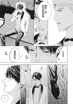 Page 14 of Alpha no Hanayome| α的新娘─共鸣恋情─ 1-2