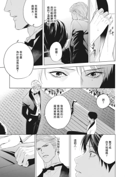 Page 20 of Alpha no Hanayome| α的新娘─共鸣恋情─ 1-2