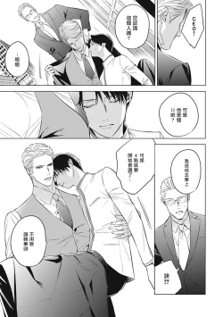 Page 44 of Alpha no Hanayome| α的新娘─共鸣恋情─ 1-2