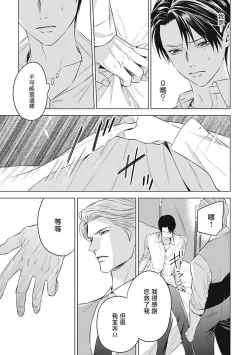 Page 50 of Alpha no Hanayome| α的新娘─共鸣恋情─ 1-2