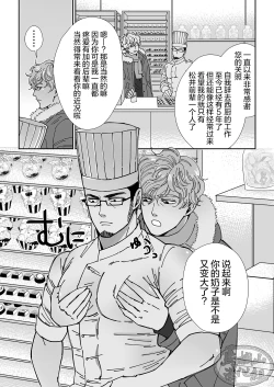 Page 28 of Chocolatier | 甜点师