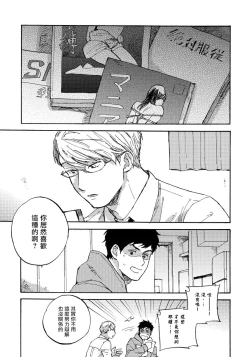 Page 173 of Fujunai Process | 不纯爱Process