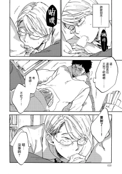 Page 22 of Fujunai Process | 不纯爱Process