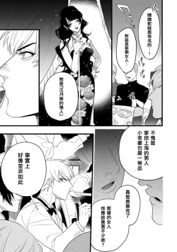 Page 14 of Mazu no Hoshikuzu | 魔都的星尘 act.1