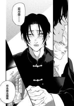 Page 4 of Mazu no Hoshikuzu | 魔都的星尘 act.1