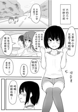 Page 7 of Kanami No Oshigama Kurumi No Naka De One-chan Ga Daipinchi Na Hanashi