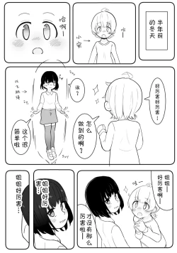 Page 8 of Kanami No Oshigama Kurumi No Naka De One-chan Ga Daipinchi Na Hanashi