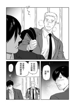 Page 103 of Kouhai no Oppai ga Suki Sugiru | 我太喜欢后辈的奶子了