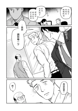 Page 36 of Kouhai no Oppai ga Suki Sugiru | 我太喜欢后辈的奶子了