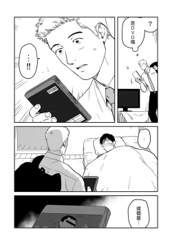 Page 80 of Kouhai no Oppai ga Suki Sugiru | 我太喜欢后辈的奶子了