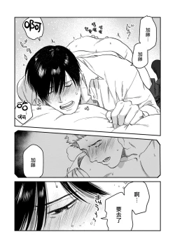 Page 87 of Kouhai no Oppai ga Suki Sugiru | 我太喜欢后辈的奶子了