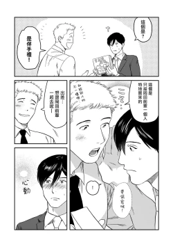 Page 93 of Kouhai no Oppai ga Suki Sugiru | 我太喜欢后辈的奶子了