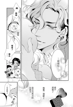 Page 21 of Prime Chocolate Boys | 顶级巧克力男子 Ch.1