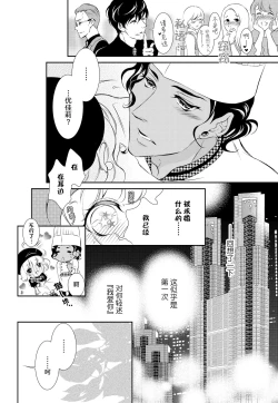 Page 32 of Prime Chocolate Boys | 顶级巧克力男子 Ch.1