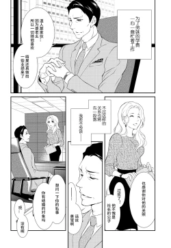 Page 10 of Prime Chocolate Boys | 顶级巧克力男子 Ch.3