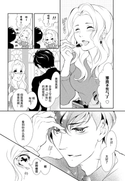 Page 14 of Prime Chocolate Boys | 顶级巧克力男子 Ch.3