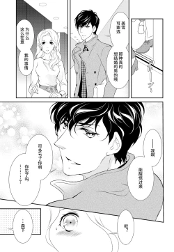 Page 25 of Prime Chocolate Boys | 顶级巧克力男子 Ch.3