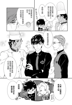 Page 41 of Prime Chocolate Boys | 顶级巧克力男子 Ch.3