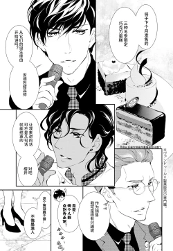 Page 7 of Prime Chocolate Boys | 顶级巧克力男子 Ch.3